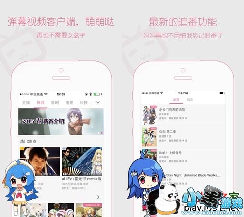 哔哩哔哩动画苹果版