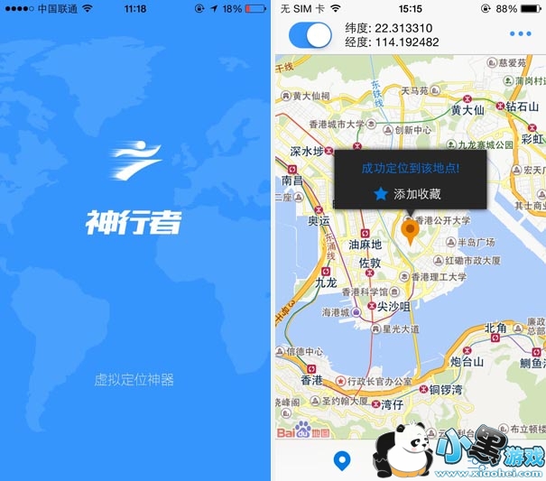 神行者app苹果版