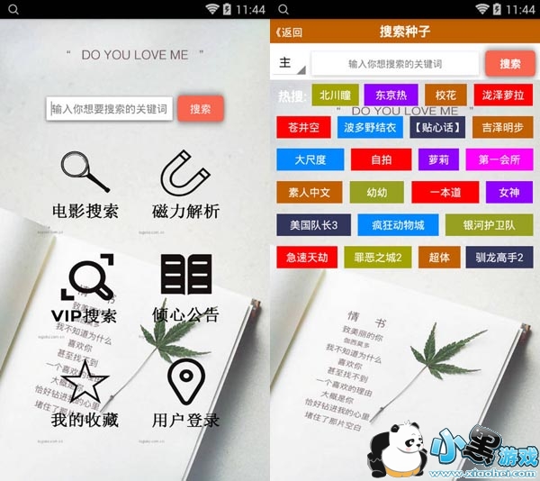 倾心云播安卓特别版app