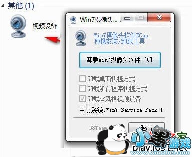 win7摄像头软件