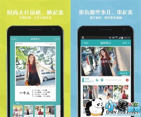 逛街笔记安卓版