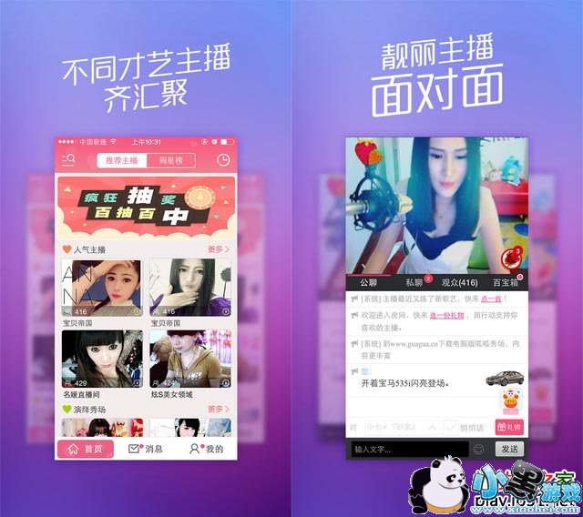 呱呱秀场最新版