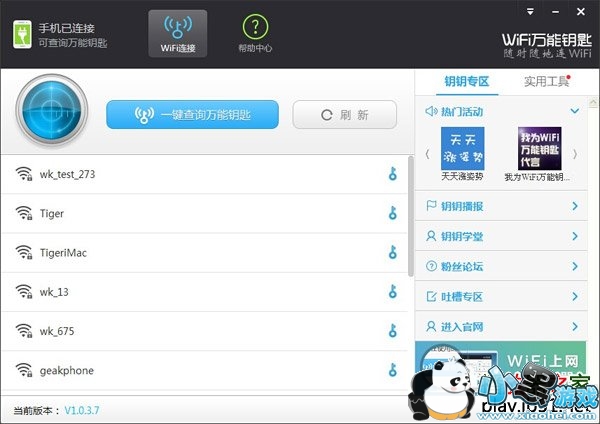 wifi修改器电脑版