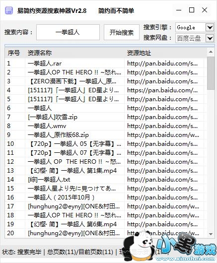 易简约资源搜索神器