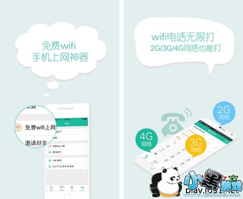 wifi电话安卓版