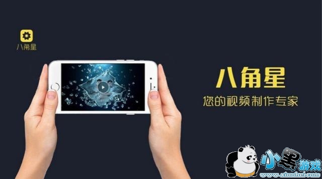 八角星视频制作神器