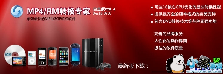 mp4 rm转换专家下载