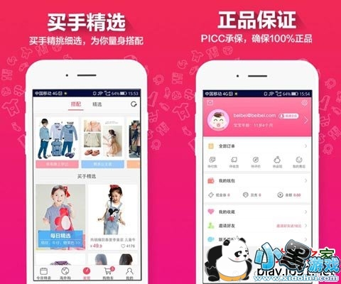 贝贝特卖安卓版