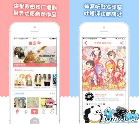 被窝声次元app苹果版