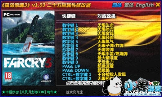孤岛惊魂3修改器