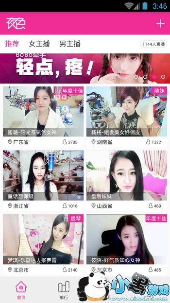 夜色快憣修改版ios