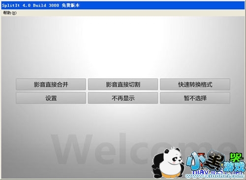 视频分割软件免费版