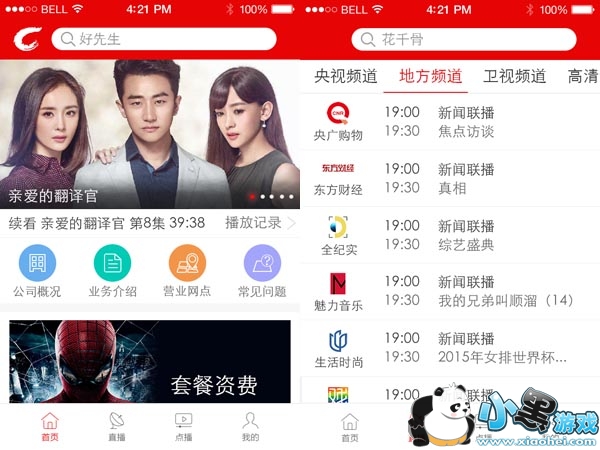江西有线电视安卓版app