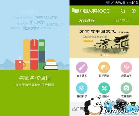 �й���ѧMOOC�ͻ��˰�׿��