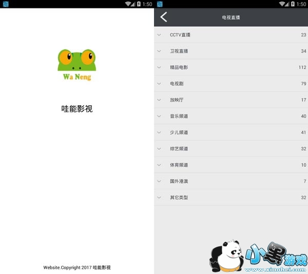 哇能影视安卓版app
