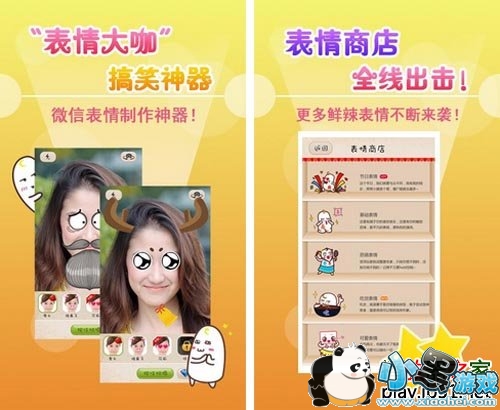 表情大咖安卓版