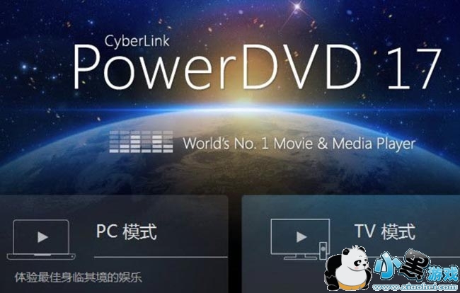 PowerDVD17修改正版