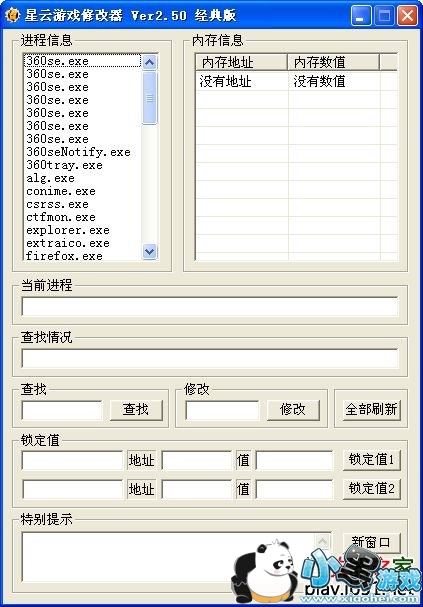 星云游戏修改器