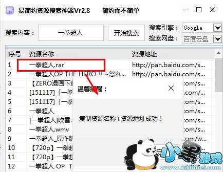 易简约资源搜索神器