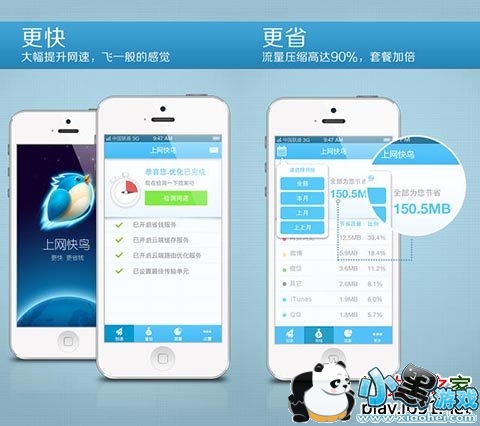 上网快鸟苹果版