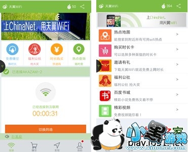 天翼wifi客户端