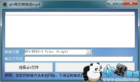 qlv��ʽת����mp4����