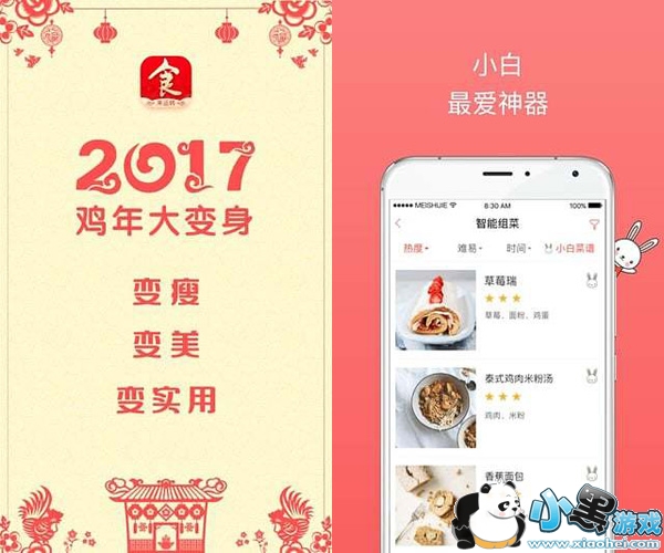 美食杰移动版