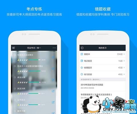 猿题库司考安卓版