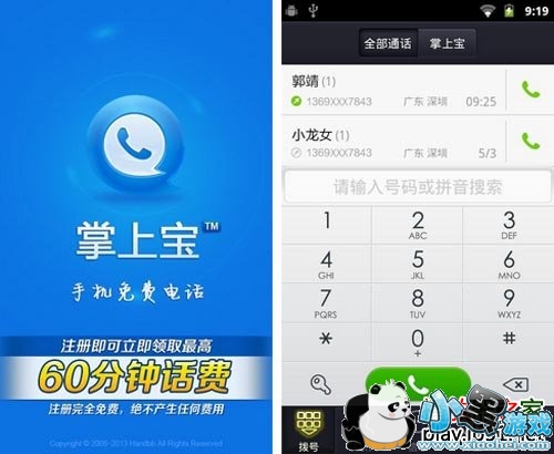 ���ϱ��绰��׿��