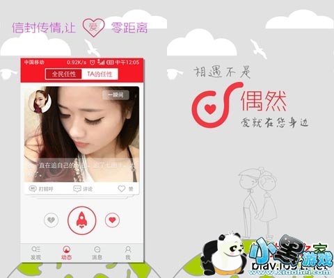 偶然安卓版
