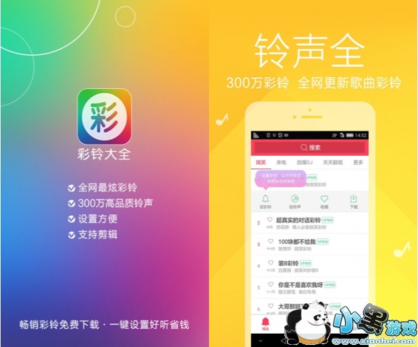 彩铃大全app