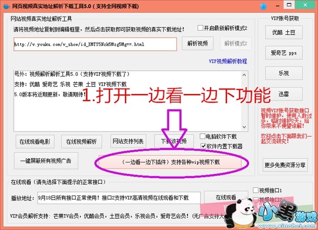 腾讯vip视频地址解析工具