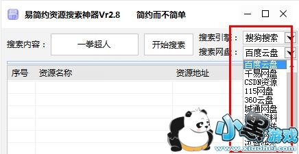 易简约资源搜索神器