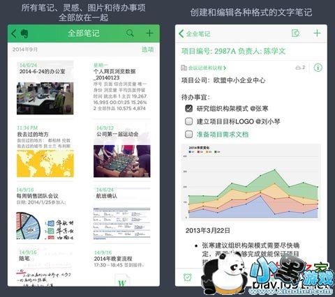 印象笔记苹果版