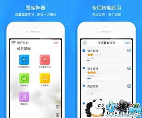 银行从业题库安卓版