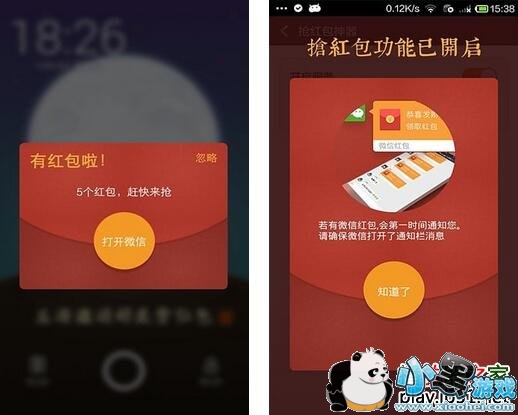 微信抢红包神器