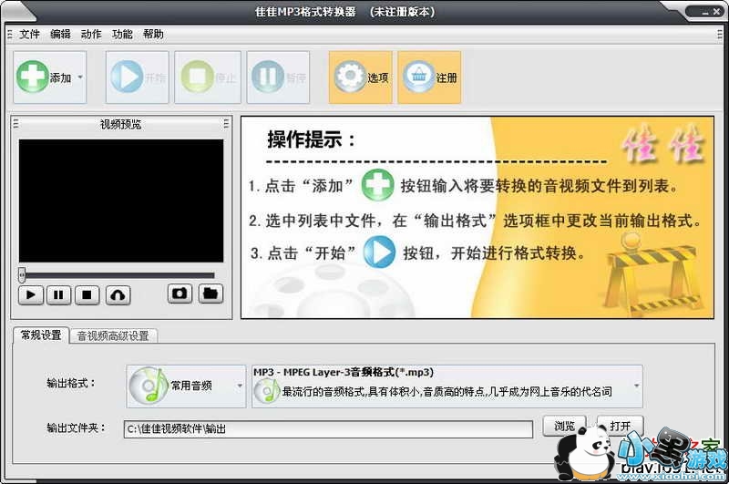 mp3格式转换器