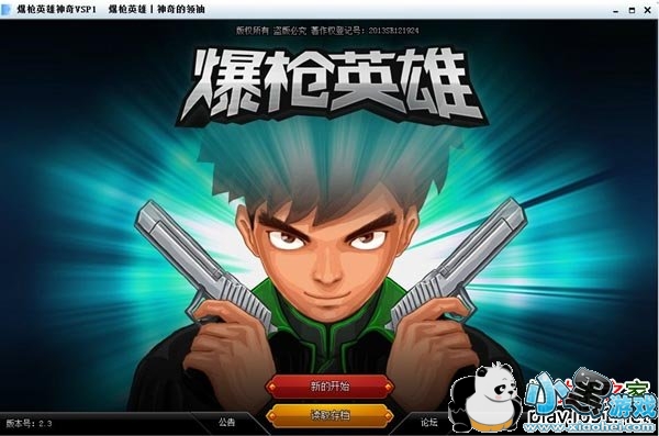 爆枪英雄修改器