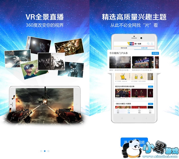 暴风魔镜Pro VR app
