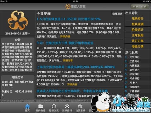 ����֤ȯ���ǻ�iPadƻ����