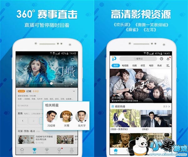 聚力视频安卓Android平板电脑PAD版