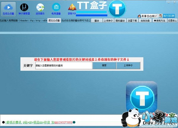tt盒子种子搜索神器