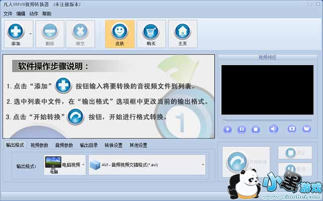 rmvb视频格式转换器,rmvb视频转换器