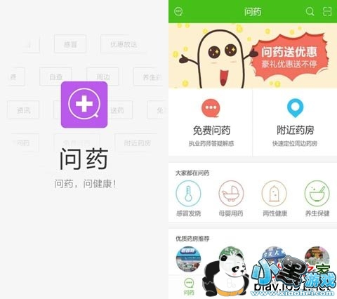 问药安卓版