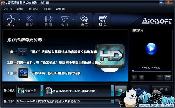 艾奇高清视频格式转换器