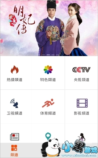 智睿高清网络电视安卓版app