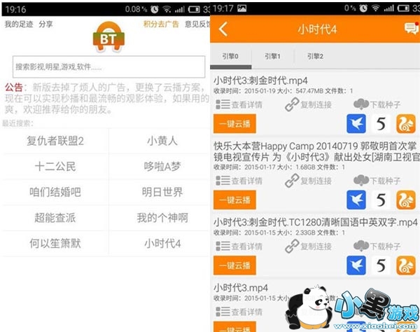 种子搜索神器去广告版