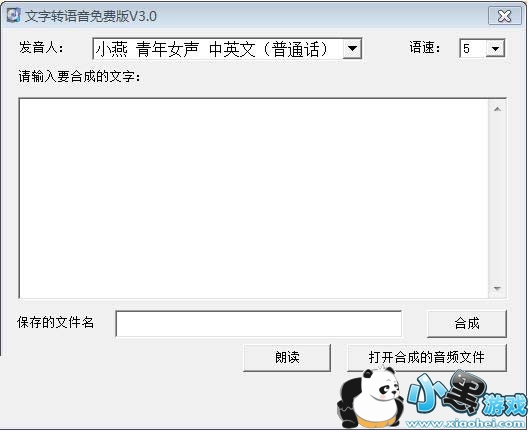 远大文字转语音免费版