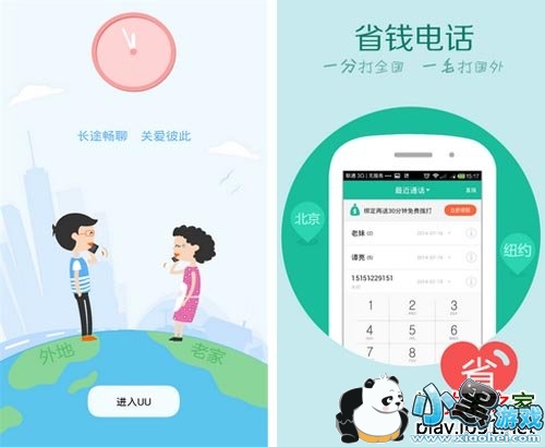 UU网络电话安卓版