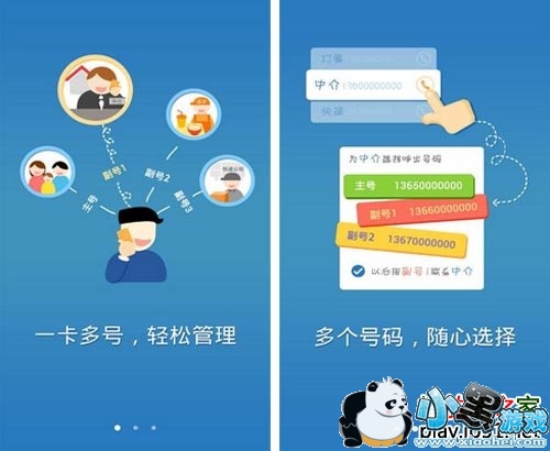 多号通(广东版)安卓版